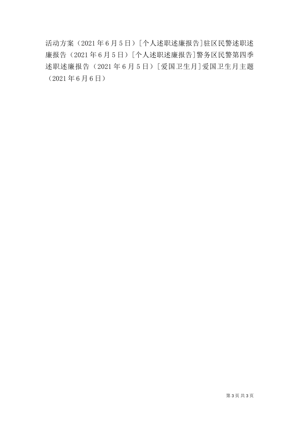 爱国卫生月主题_第3页