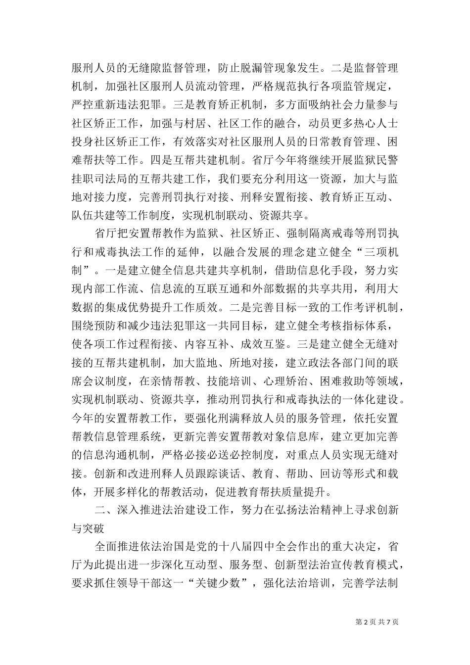 司法局工作计划范文_第2页