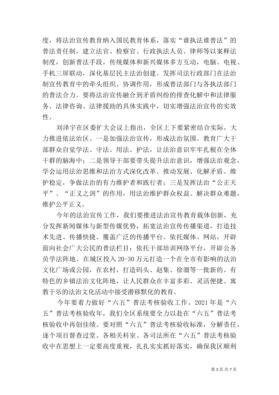 司法局工作计划范文_第3页