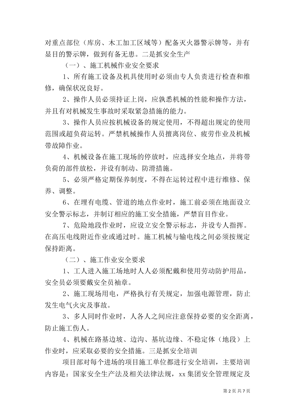 建筑施工安全总结及计划_第2页