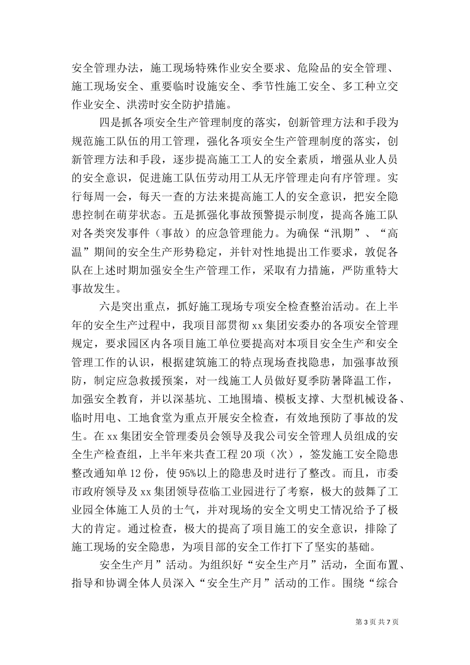 建筑施工安全总结及计划_第3页