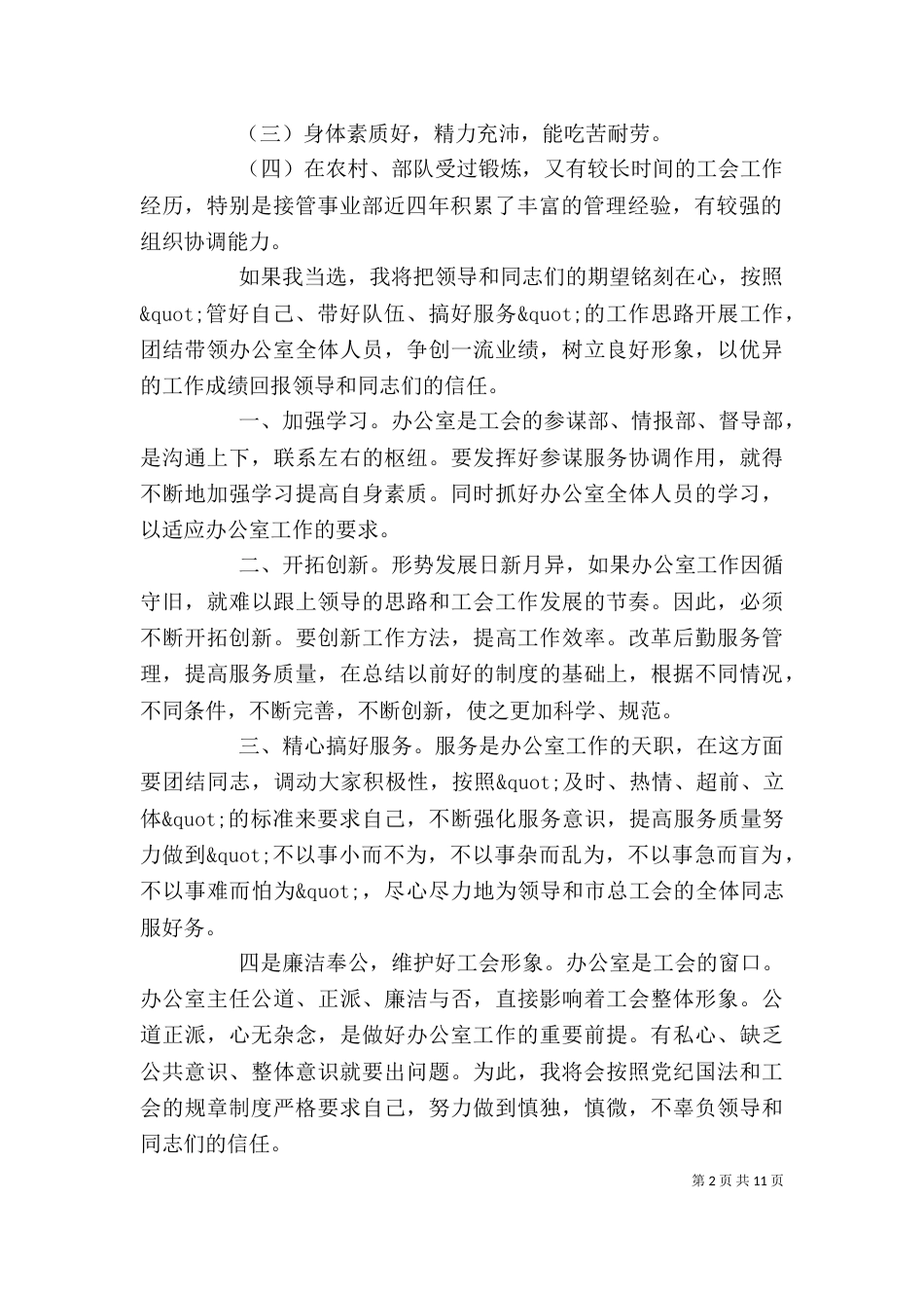 办公室主任竞聘稿范文精选材料5篇_第2页