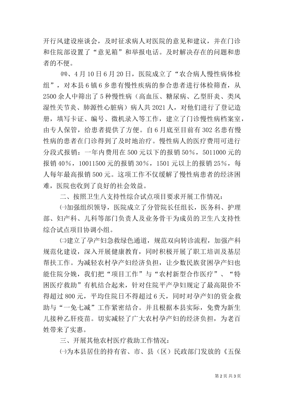 医院开展农村医疗救助工作汇报（三）_第2页