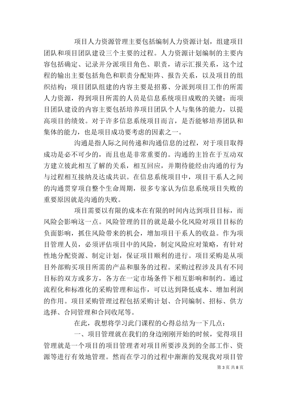 项目管理学习心得（二）3_第3页