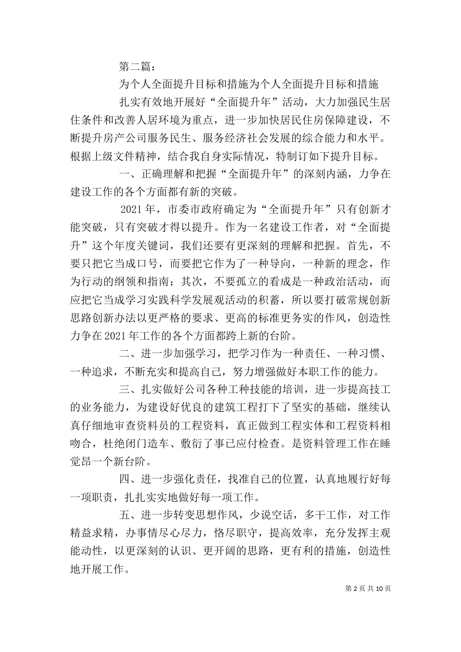个人提升目标及措施_第2页