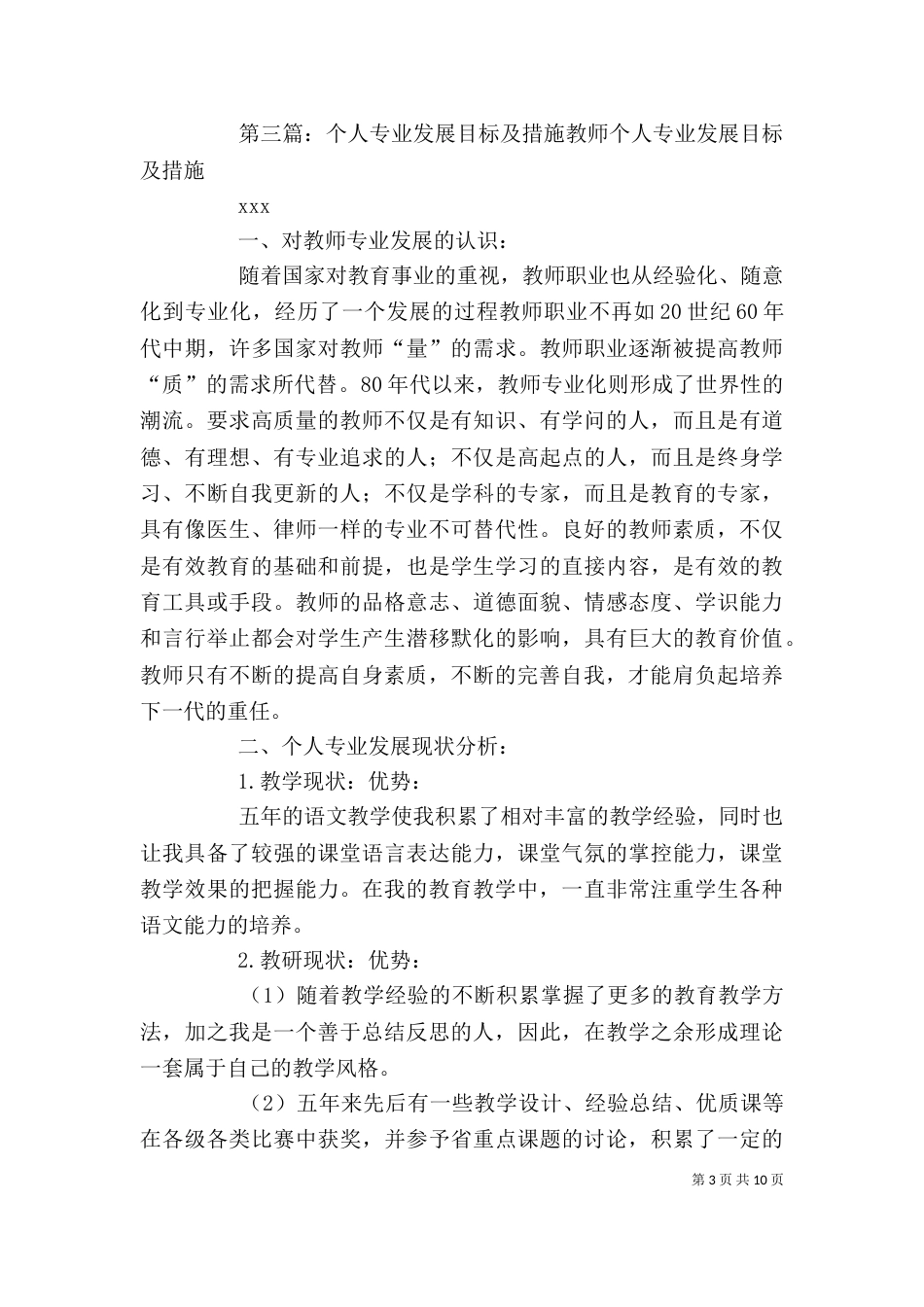 个人提升目标及措施_第3页