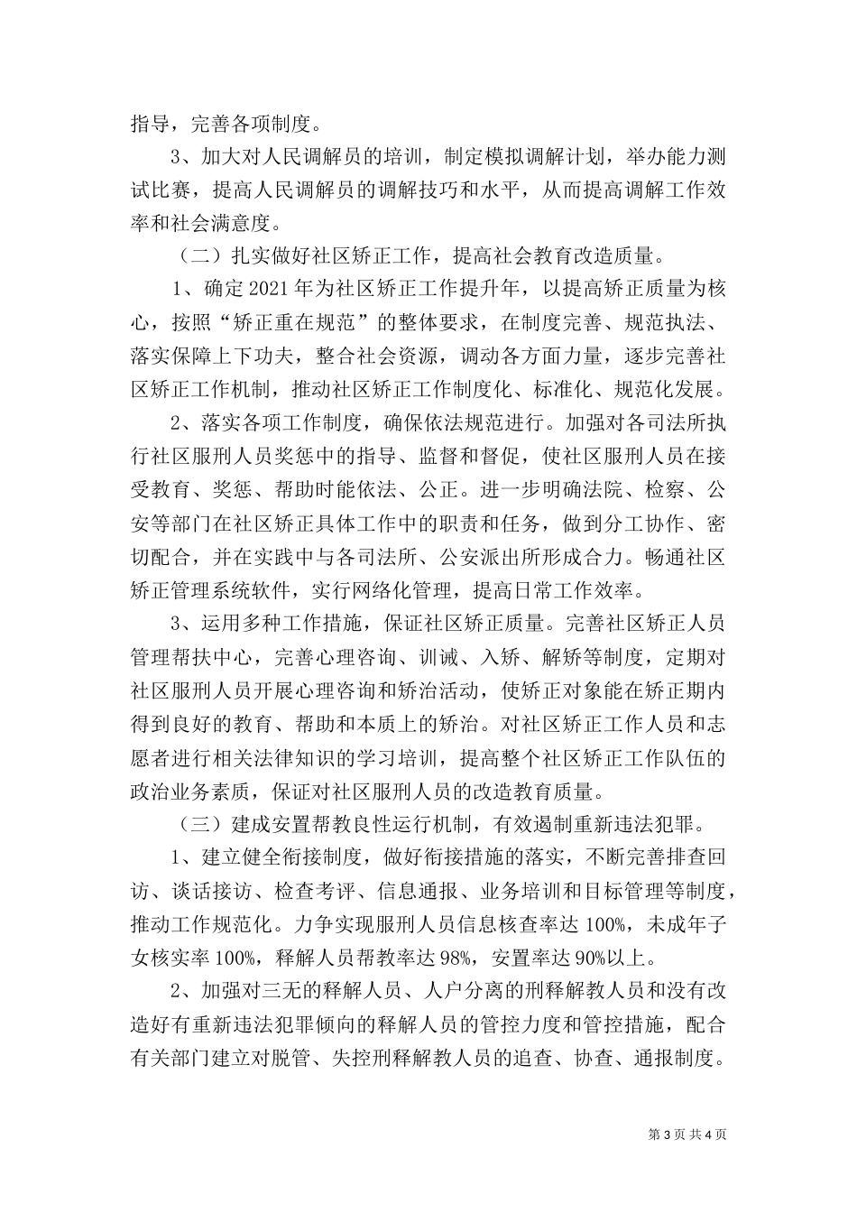 司法局2021年工作计划（六）_第3页