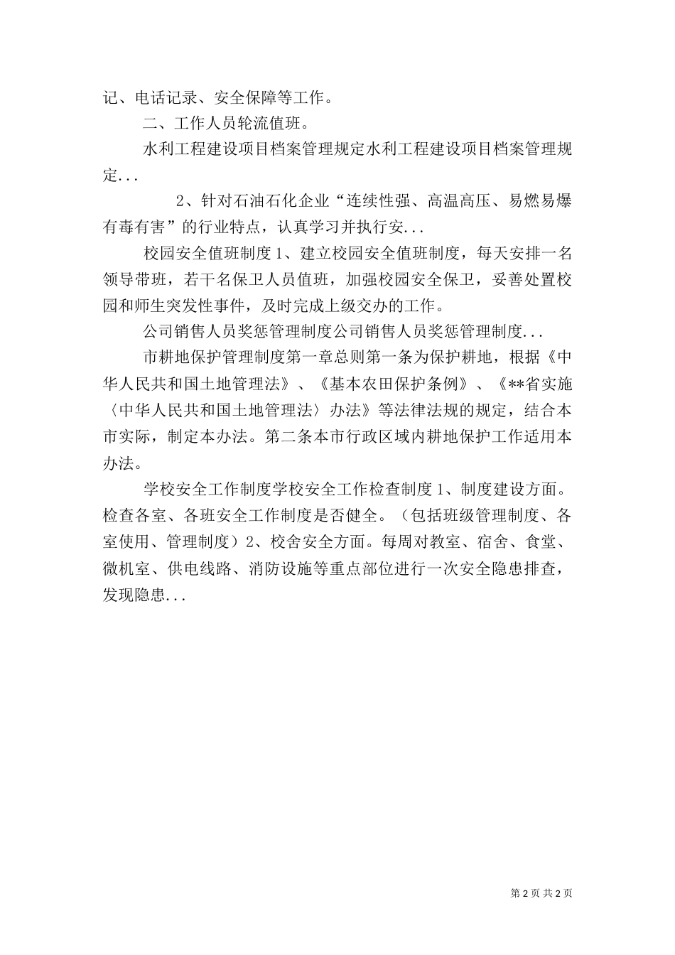 职工安全环保职责（一）_第2页