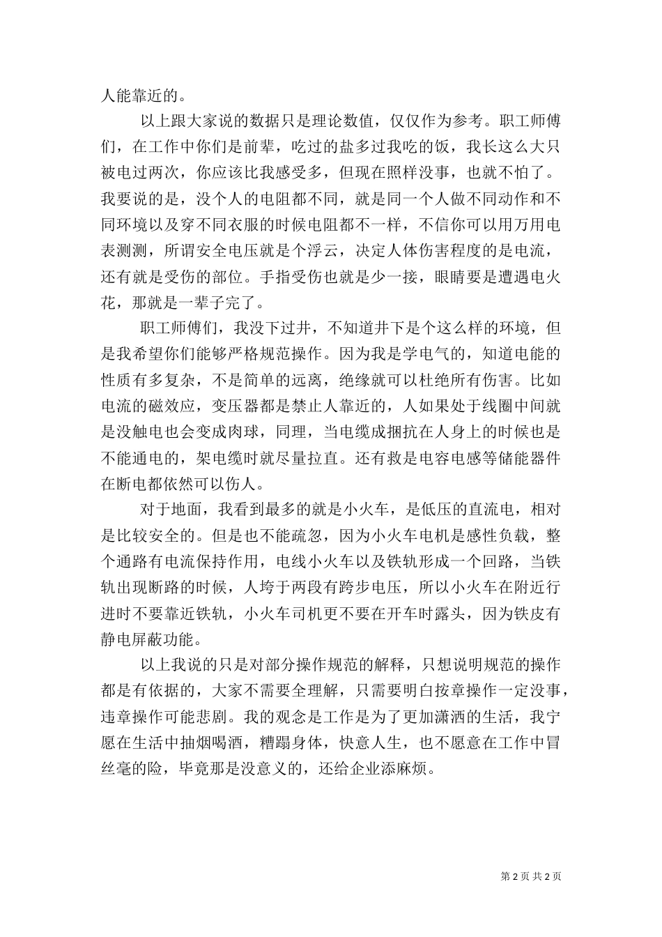 用电安全的演讲稿（三）_第2页