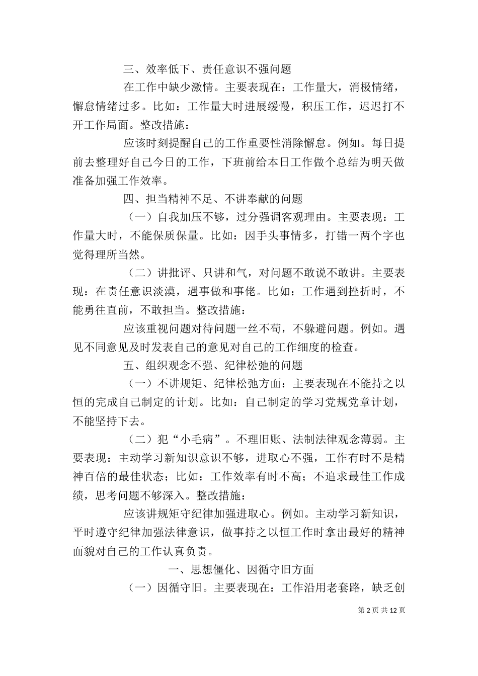 个人作风问题整改措施_第2页