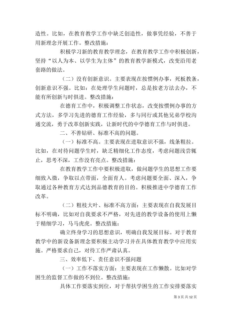 个人作风问题整改措施_第3页