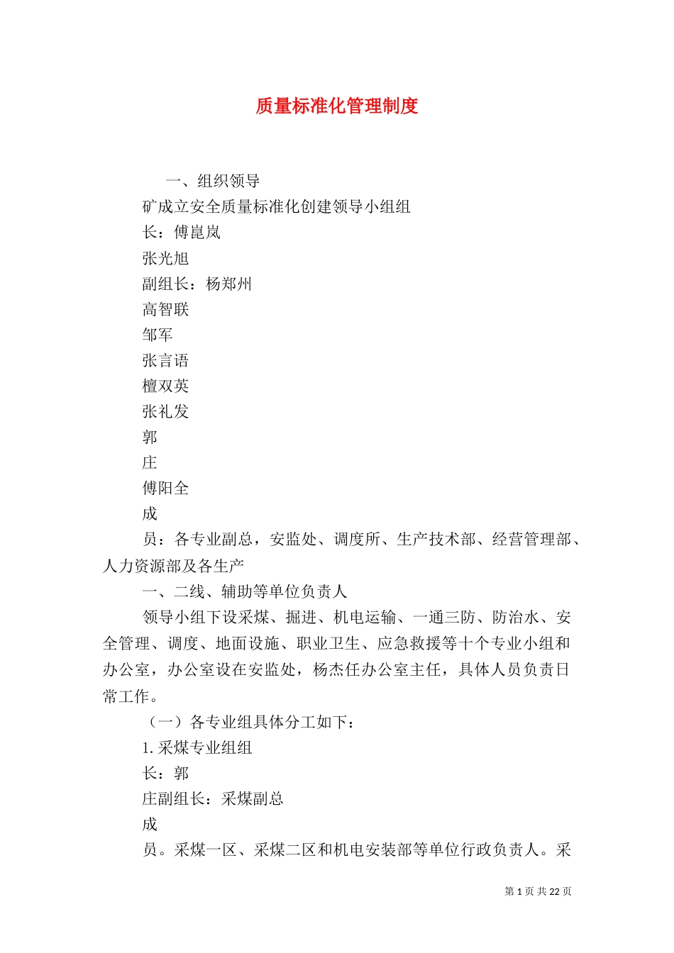 质量标准化管理制度（一）_第1页