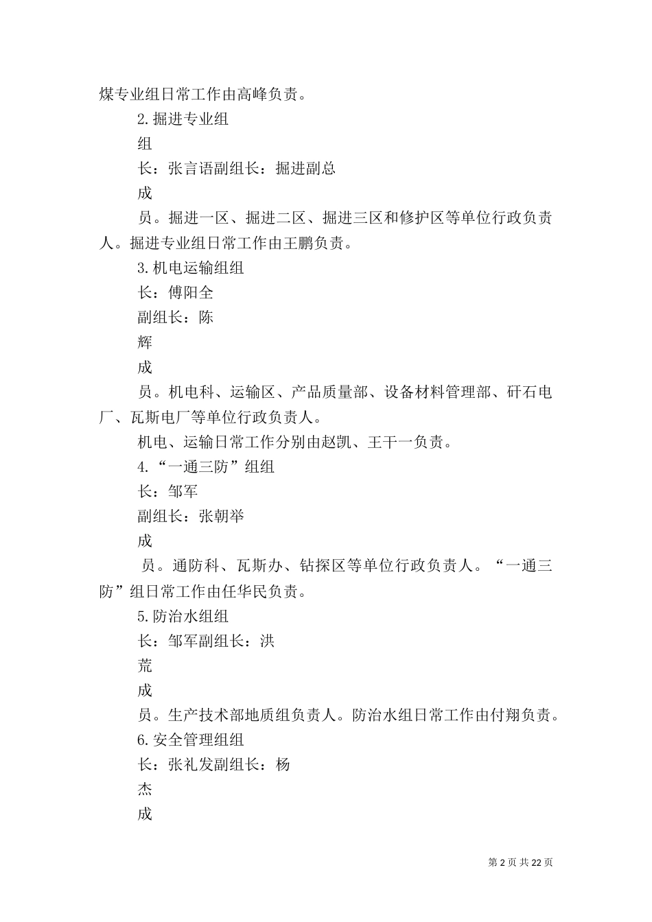 质量标准化管理制度（一）_第2页