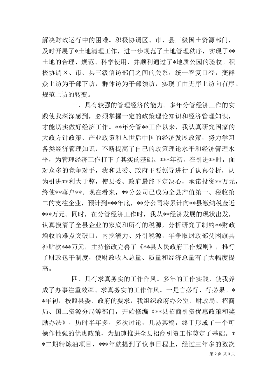 基层干部自我评价材料_第2页