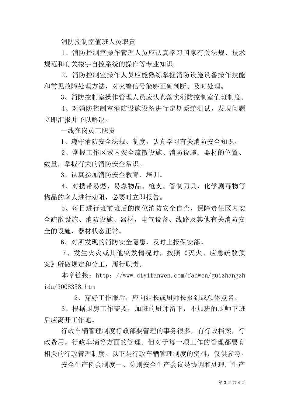消防安全各级人员职责（三）_第3页