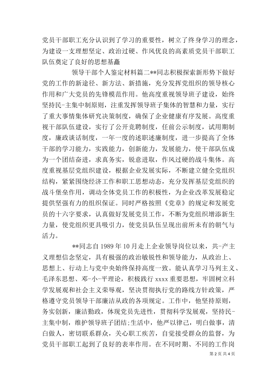 领导干部个人鉴定材料_第2页