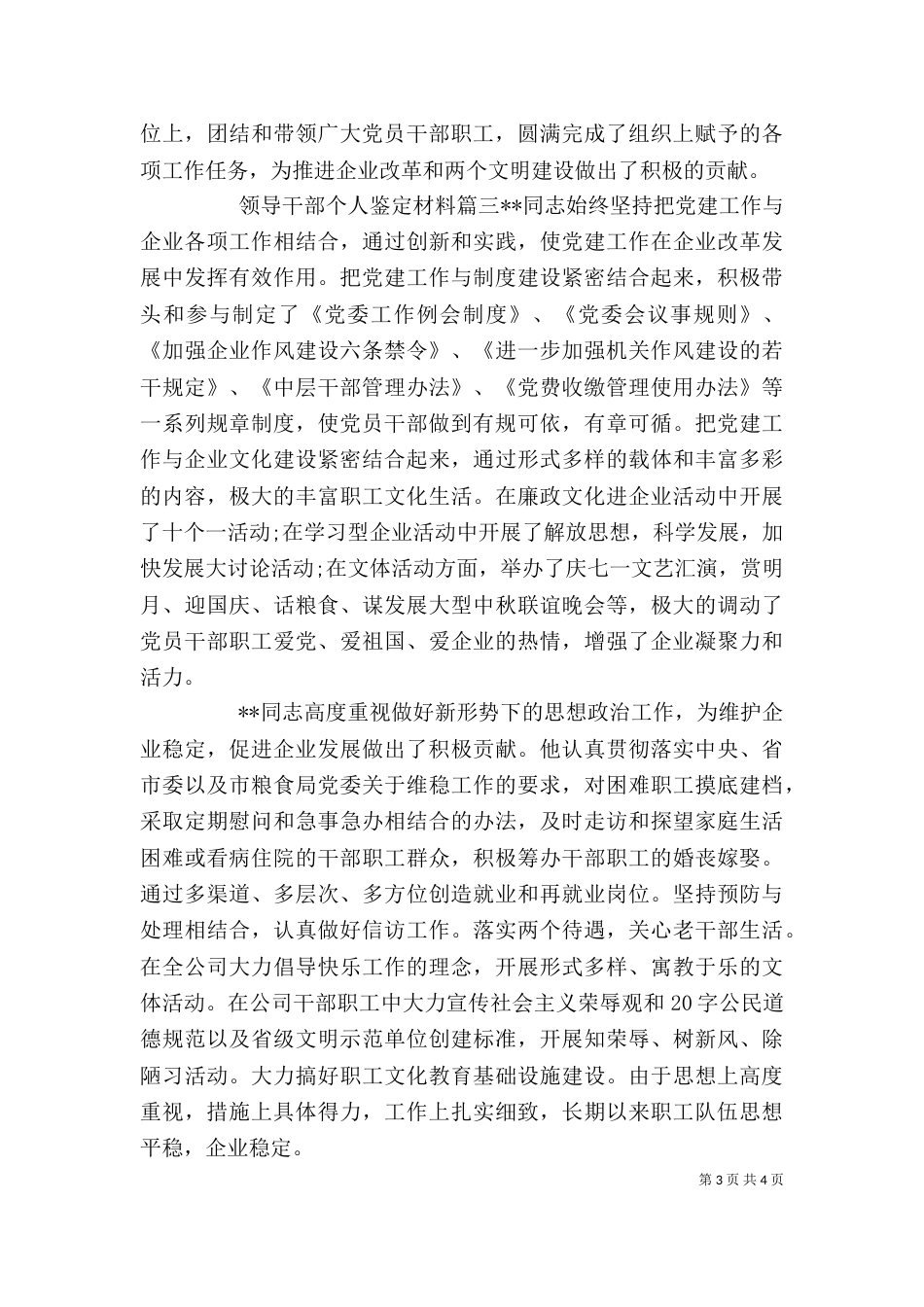 领导干部个人鉴定材料_第3页