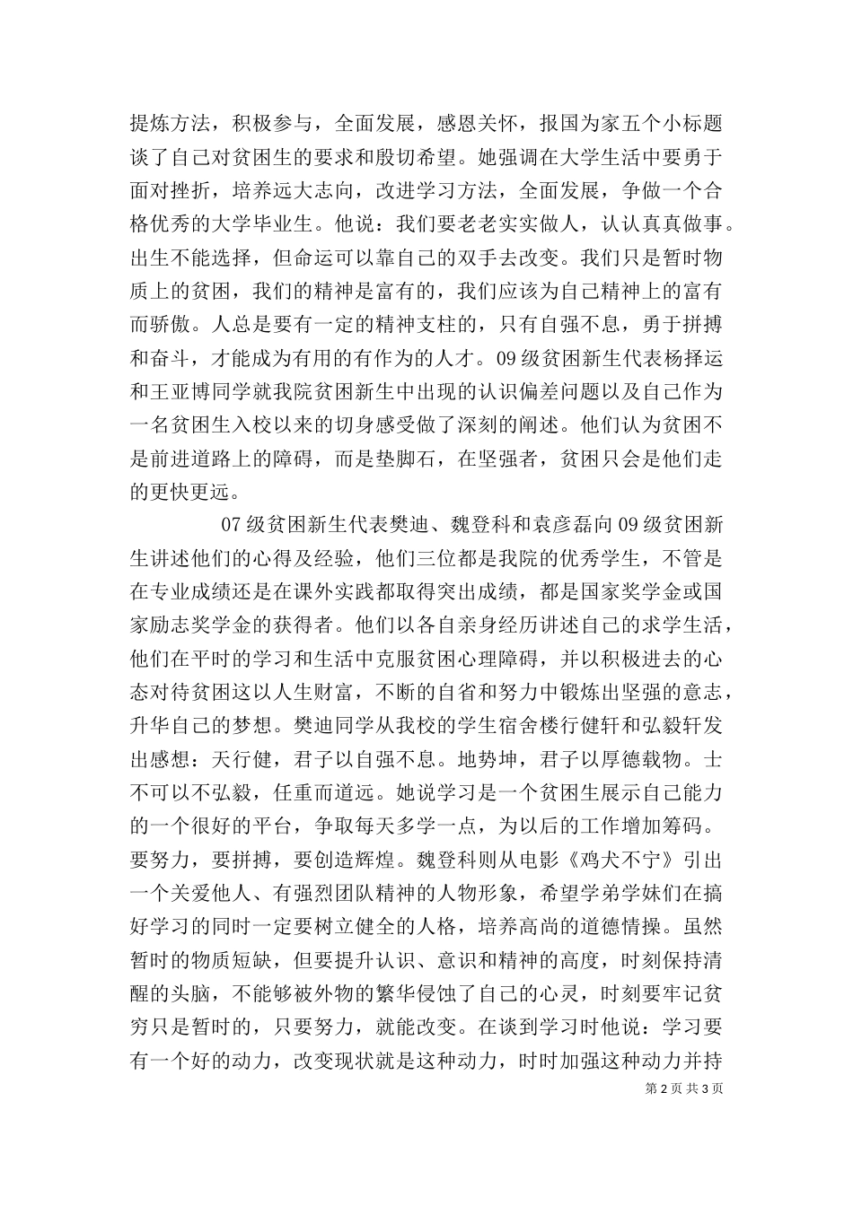 贫困生交流座谈会活动总结（四）_第2页
