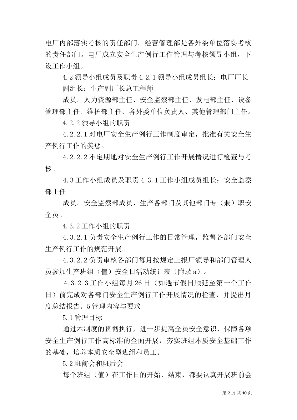 安全监督人员例行工作（一）_第2页