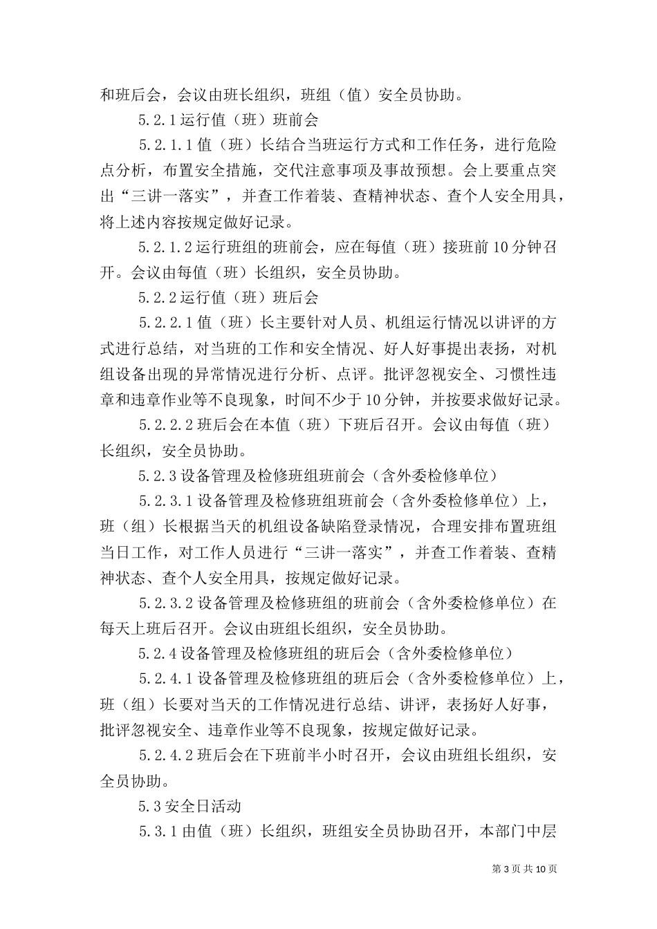 安全监督人员例行工作（一）_第3页
