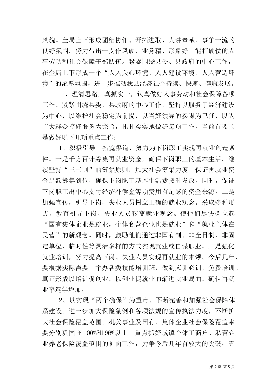 人事劳动和社会保障局局长拟任职报告（二）5_第2页