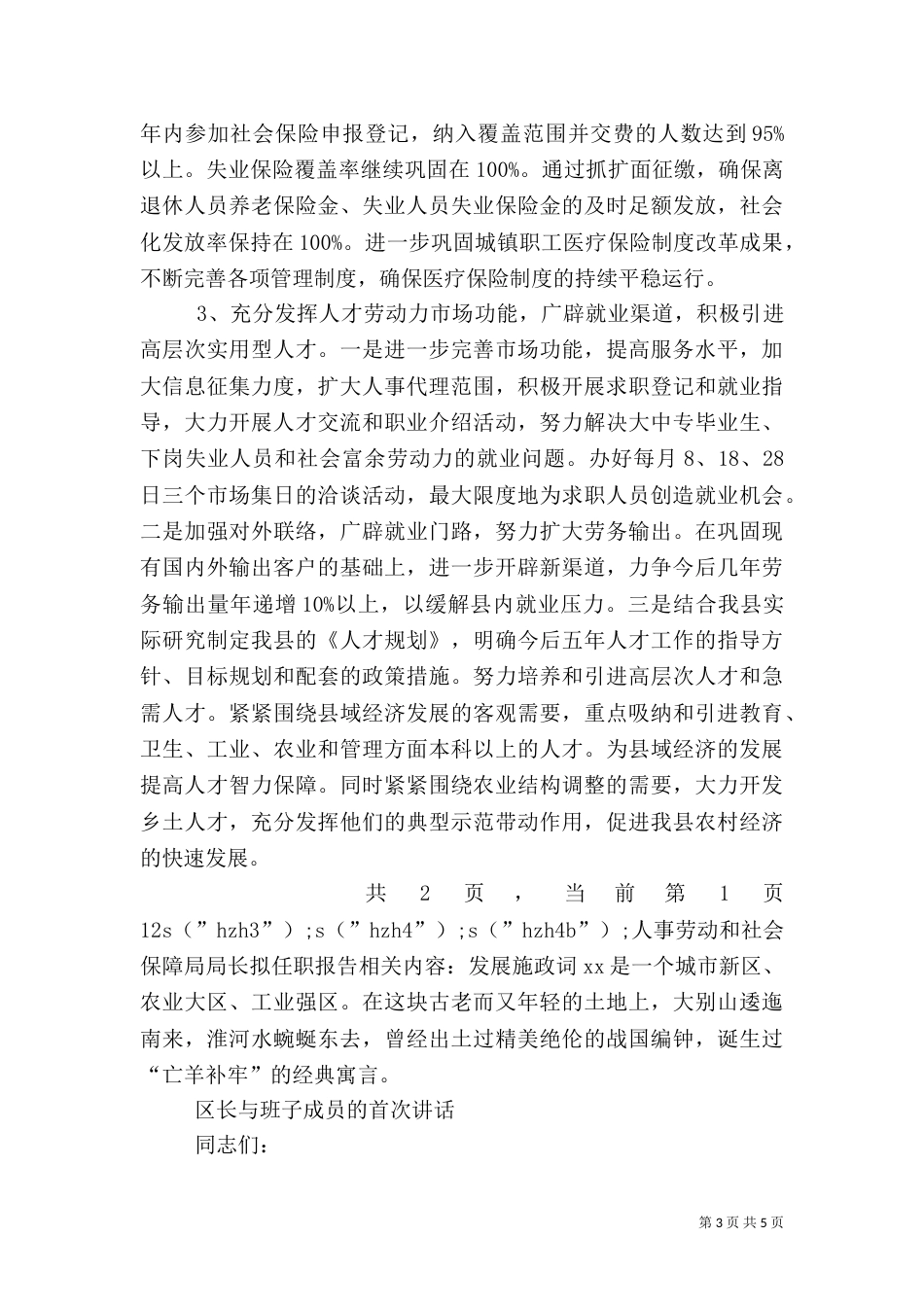 人事劳动和社会保障局局长拟任职报告（二）5_第3页