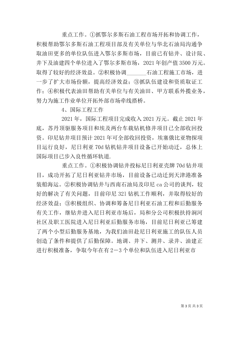 企业副局长述职报告_第3页