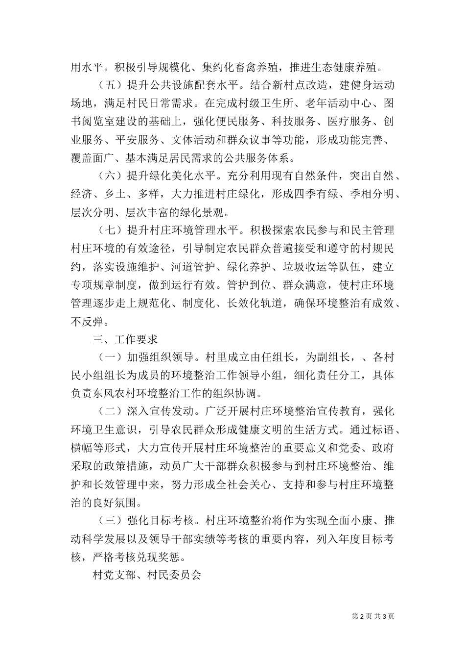 环境整治实施方案（五）_第2页