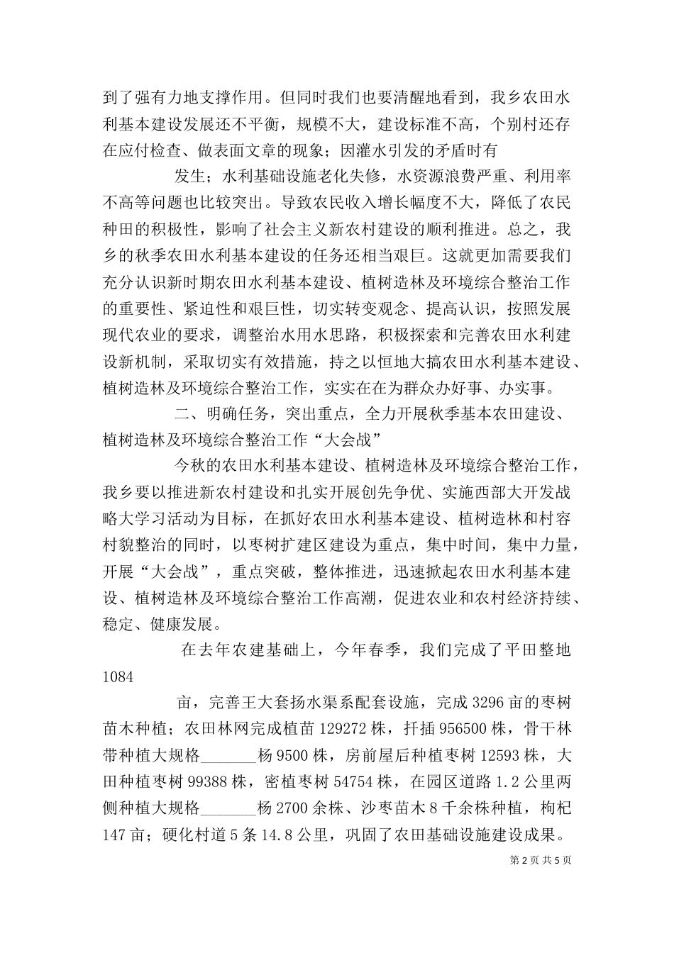 春造林活动动员会讲话（一）_第2页