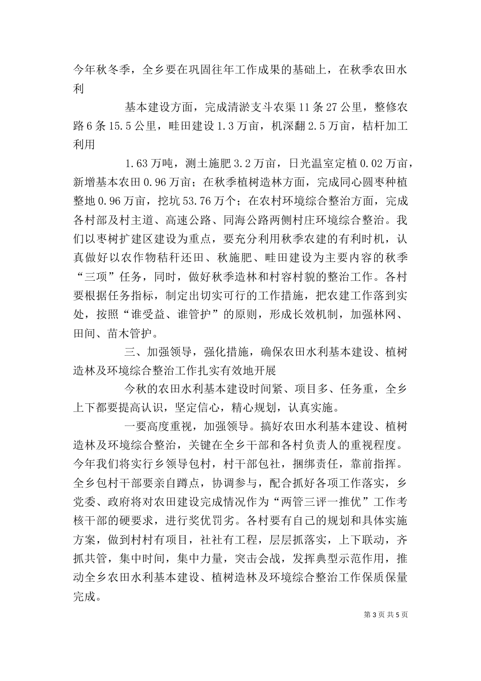 春造林活动动员会讲话（一）_第3页