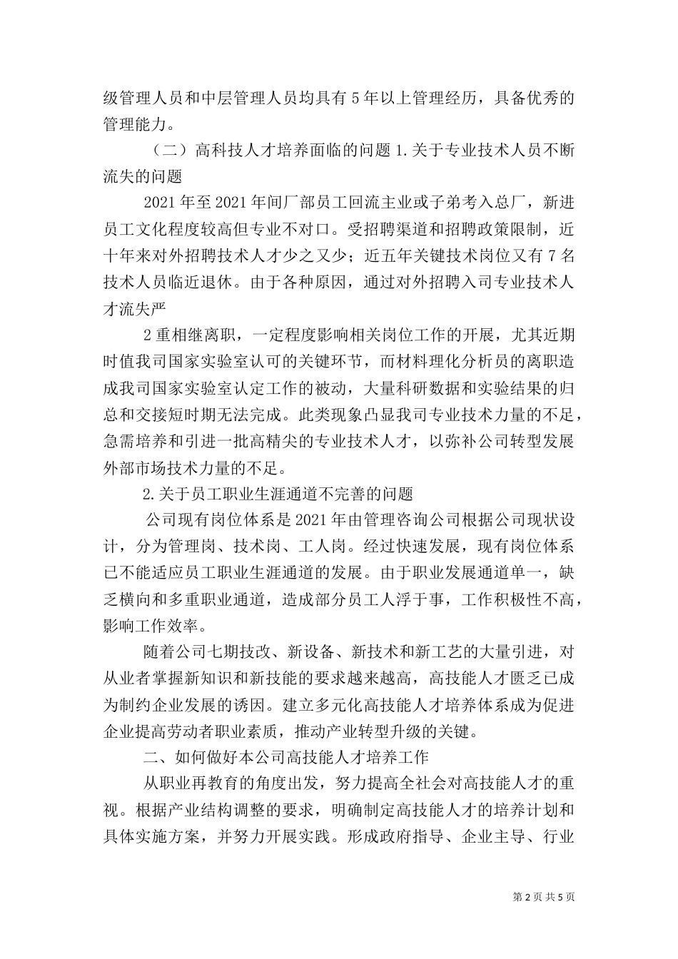高技能人才的应用_第2页