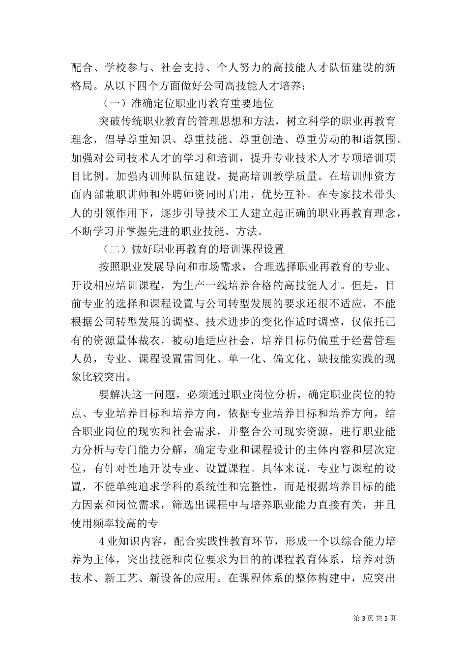 高技能人才的应用_第3页