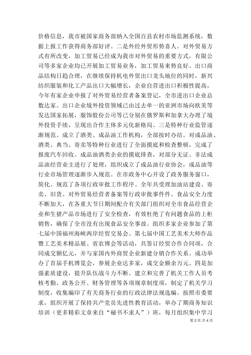 商务局长××年度述职报告_第2页