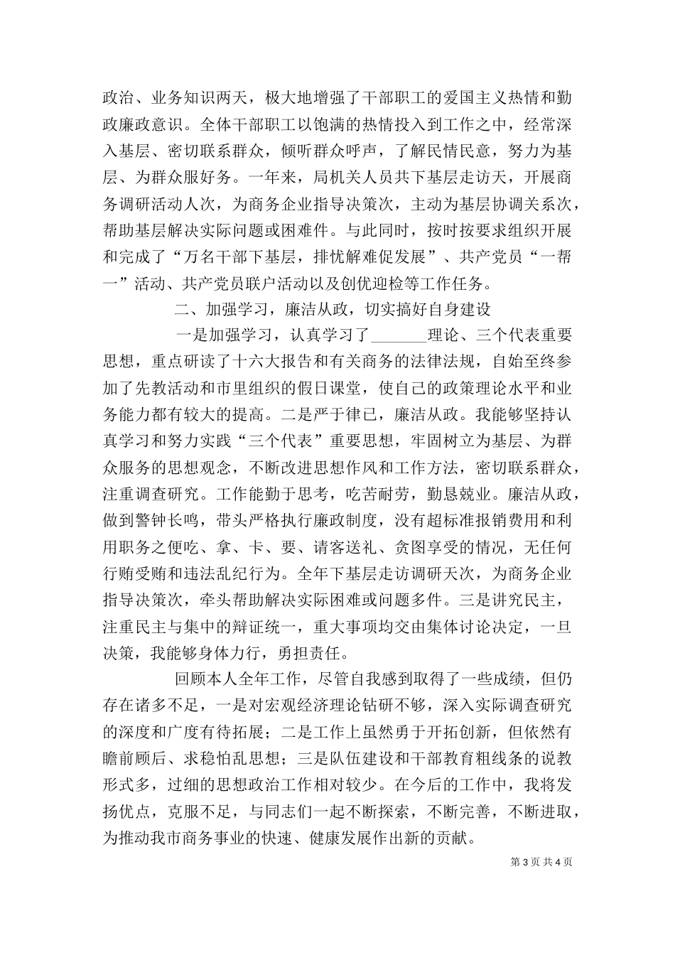 商务局长××年度述职报告_第3页