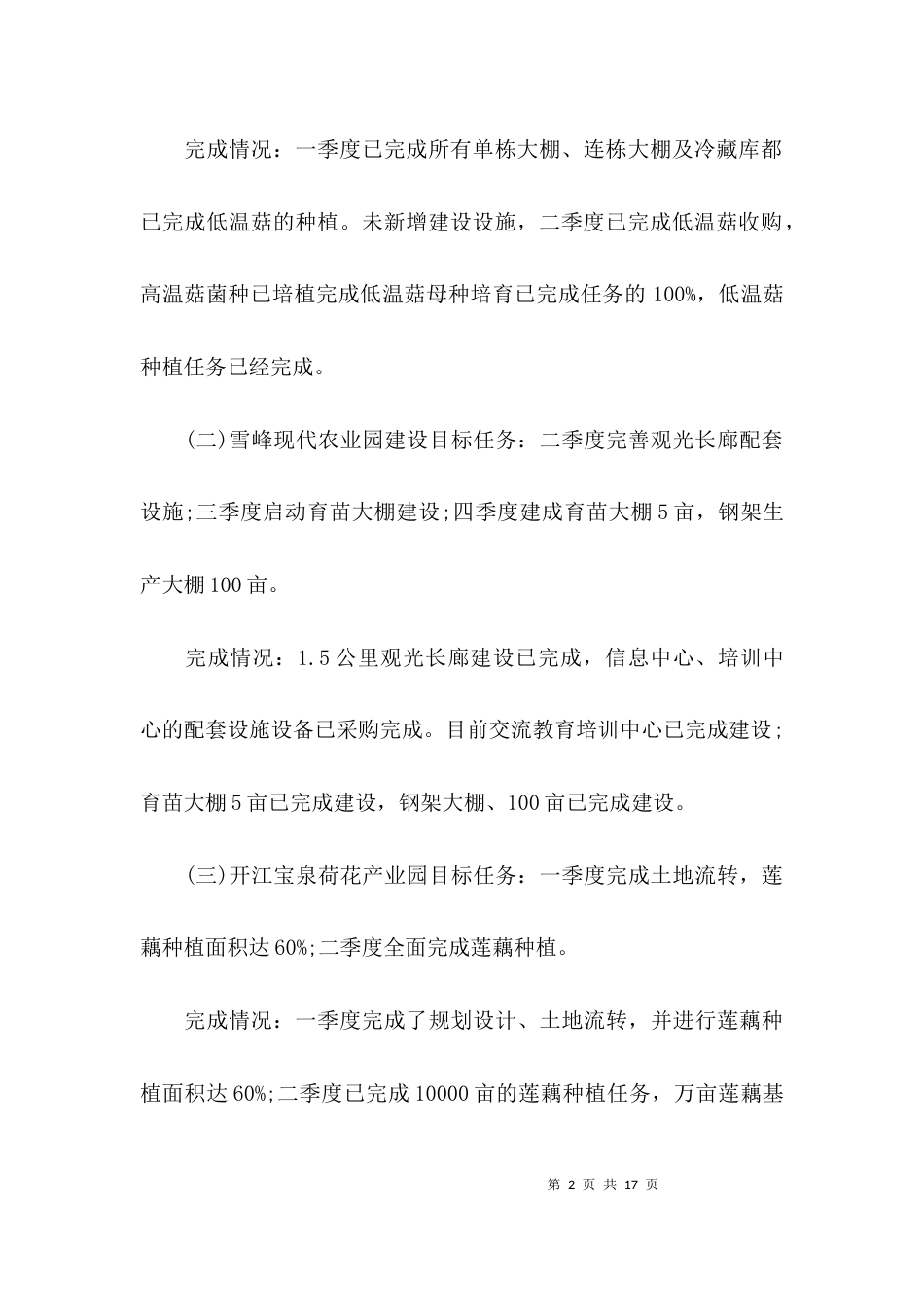 （精选）部门预算公开自查报告_第2页