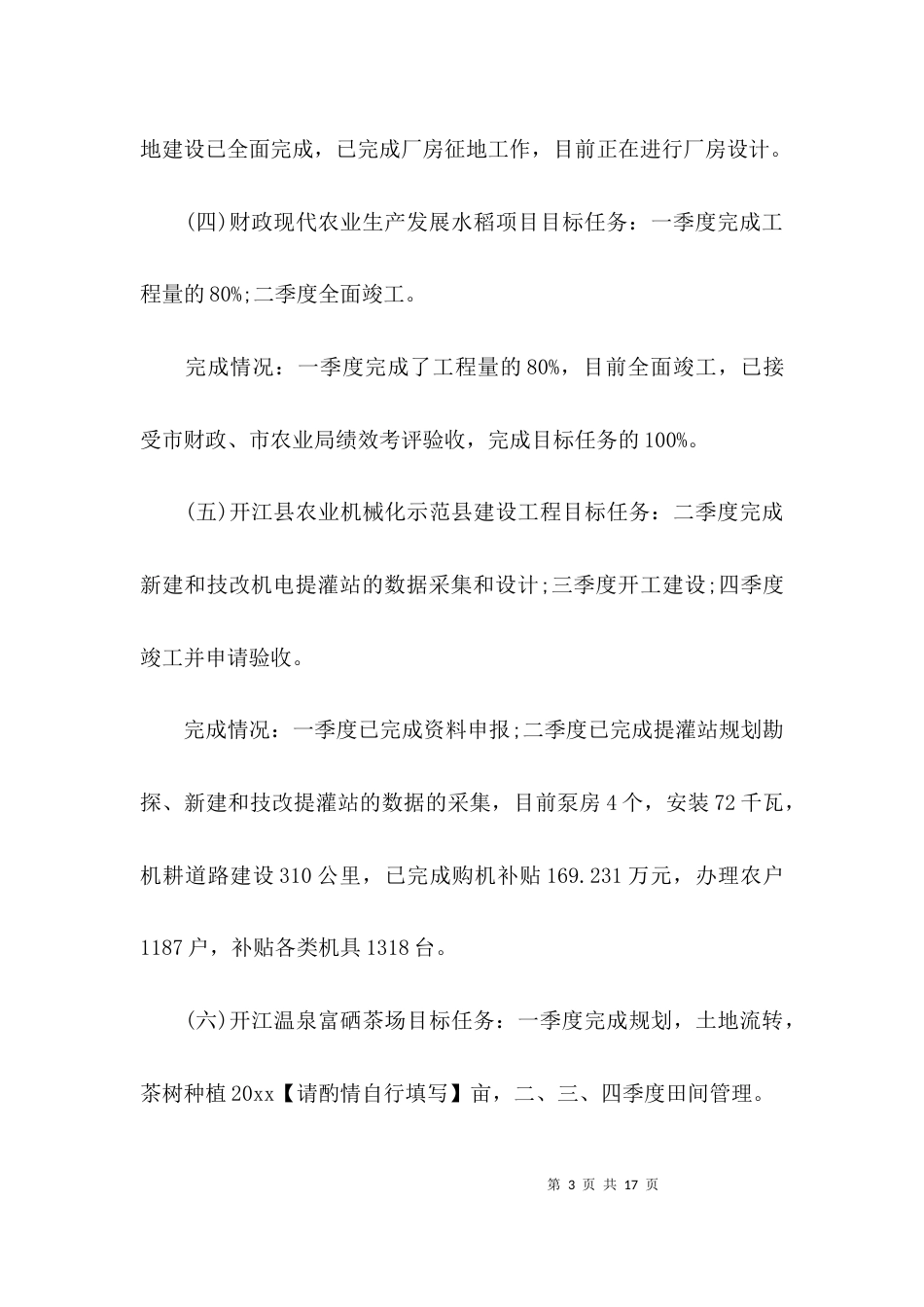 （精选）部门预算公开自查报告_第3页