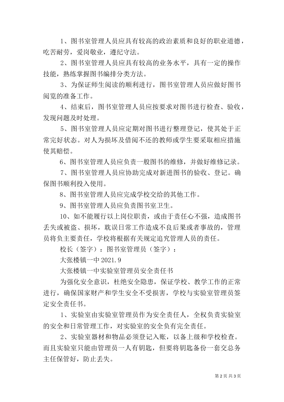 食品科学与工程学院实验室安全责任书_第2页