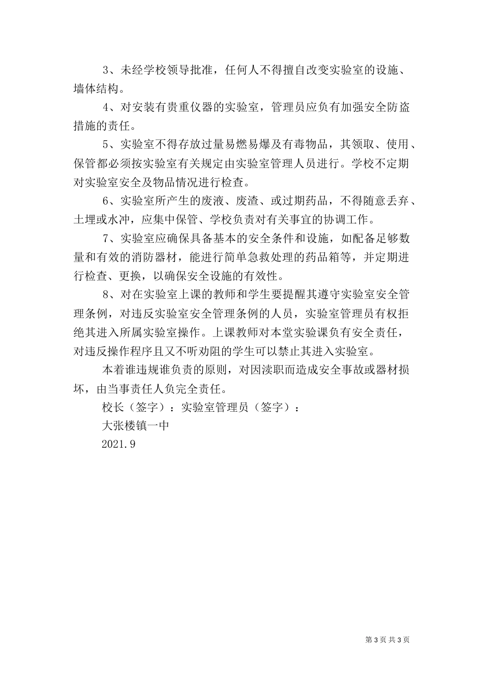 食品科学与工程学院实验室安全责任书_第3页