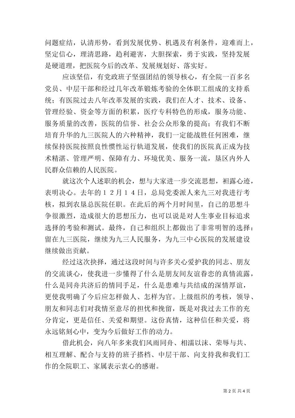 述职报告（医院卫生系统）_第2页