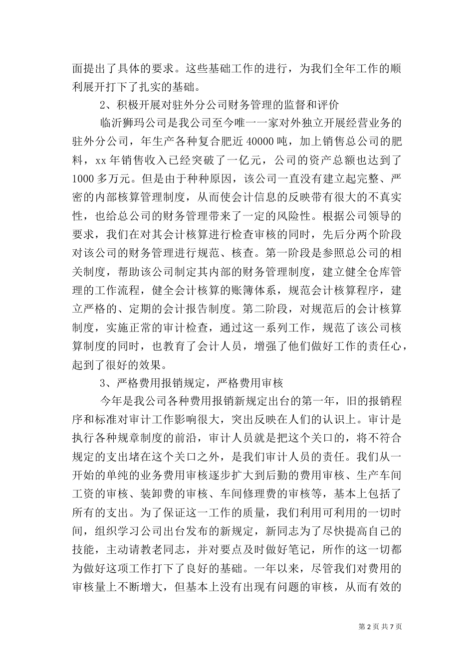 审计述职报告范文_第2页