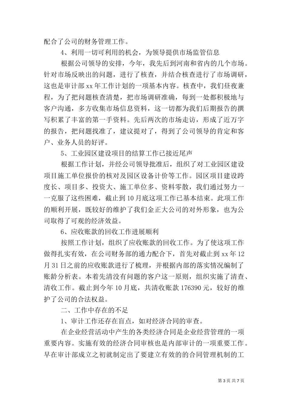 审计述职报告范文_第3页