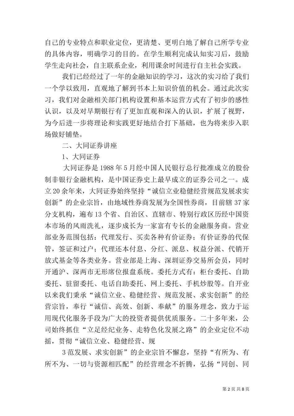 金融专业认知报告（三）_第2页