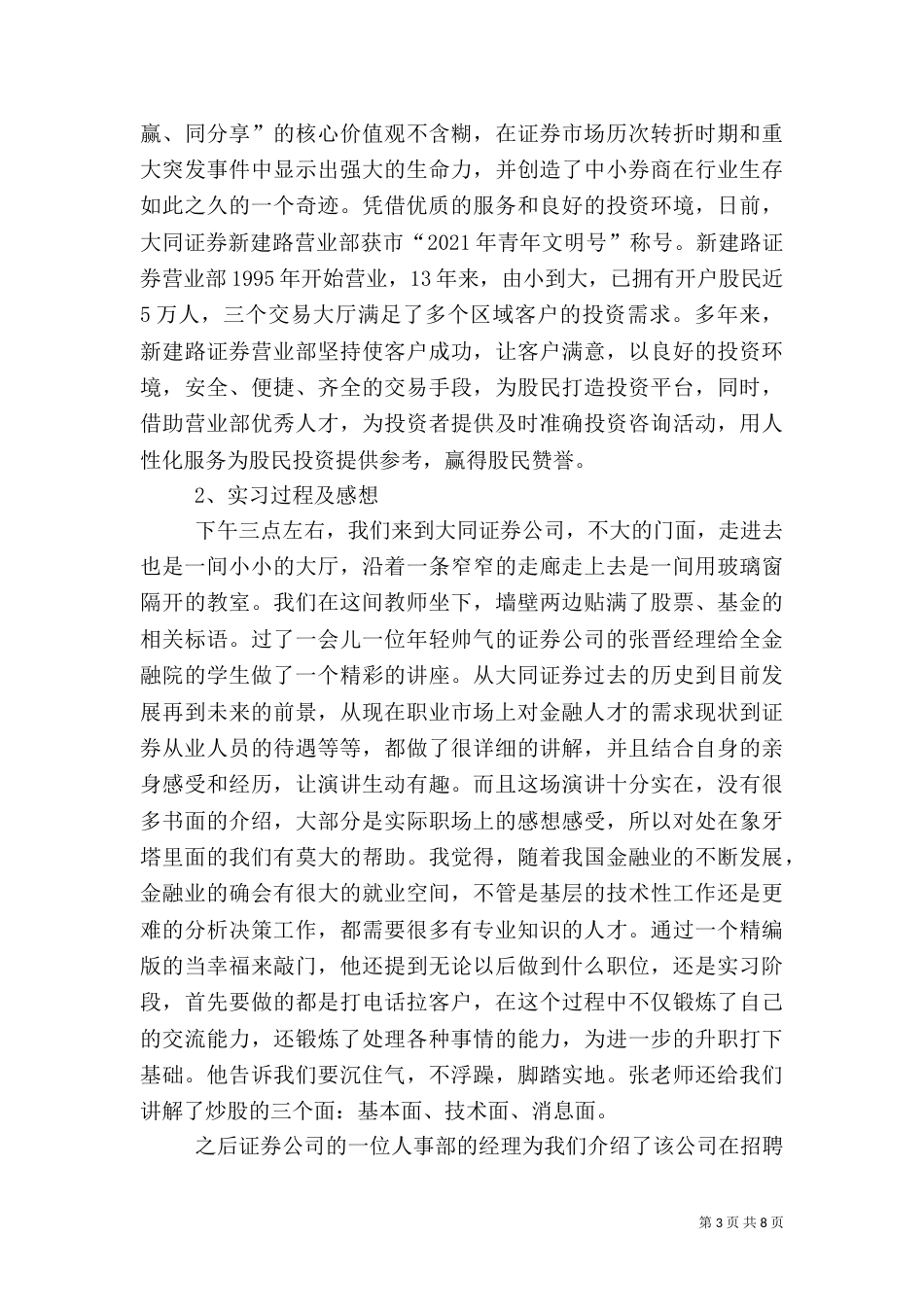 金融专业认知报告（三）_第3页