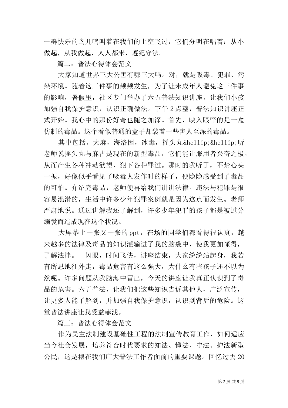 普法心得体会范文3篇（二）_第2页