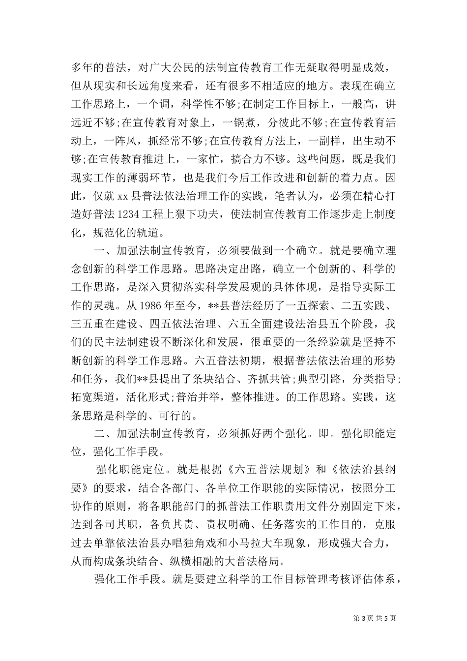普法心得体会范文3篇（二）_第3页