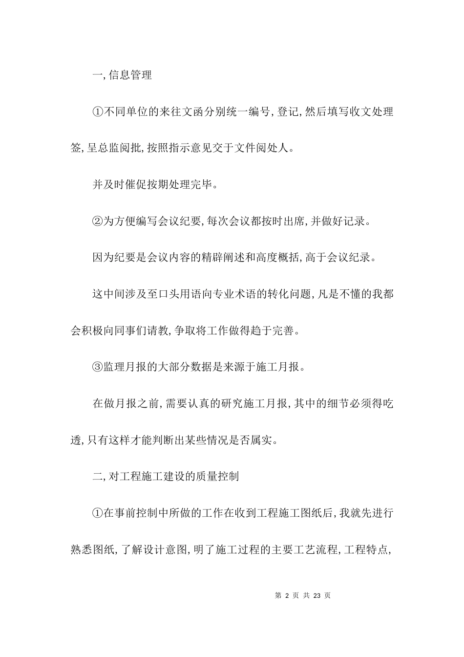 （精选）监理组年度工作总结_第2页