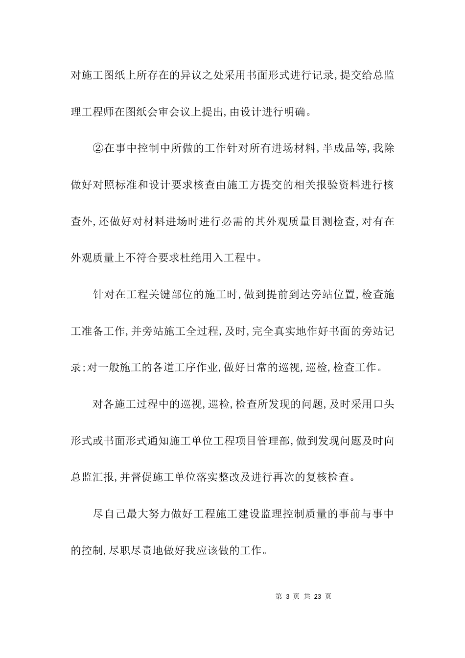 （精选）监理组年度工作总结_第3页