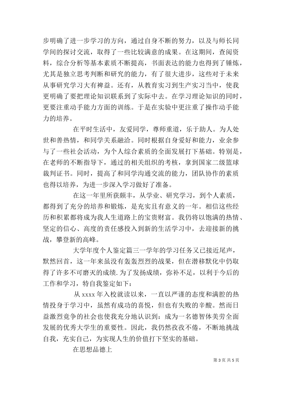 大学年度个人鉴定（一）_第3页
