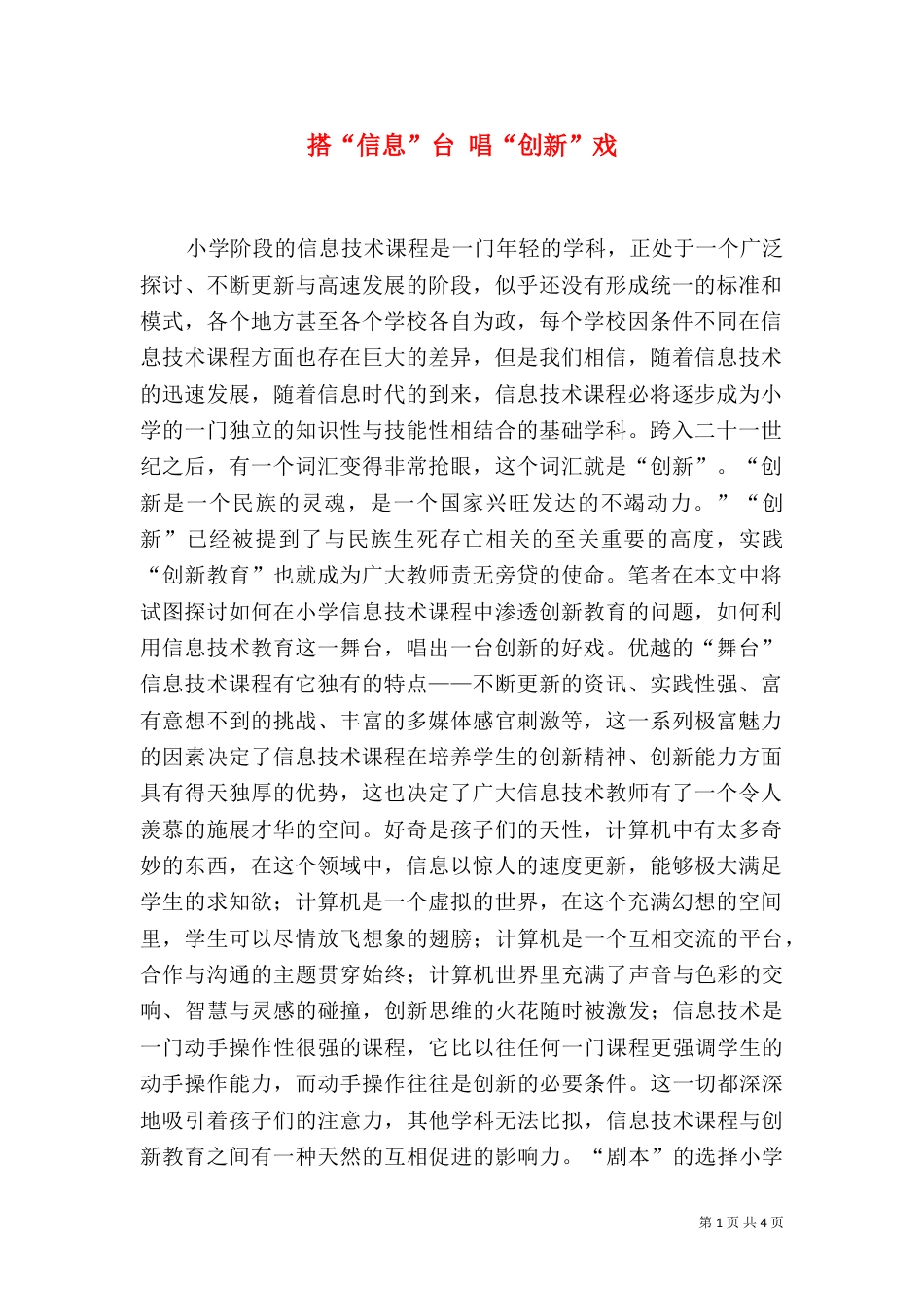 搭“信息”台 唱“创新”戏(一)_第1页