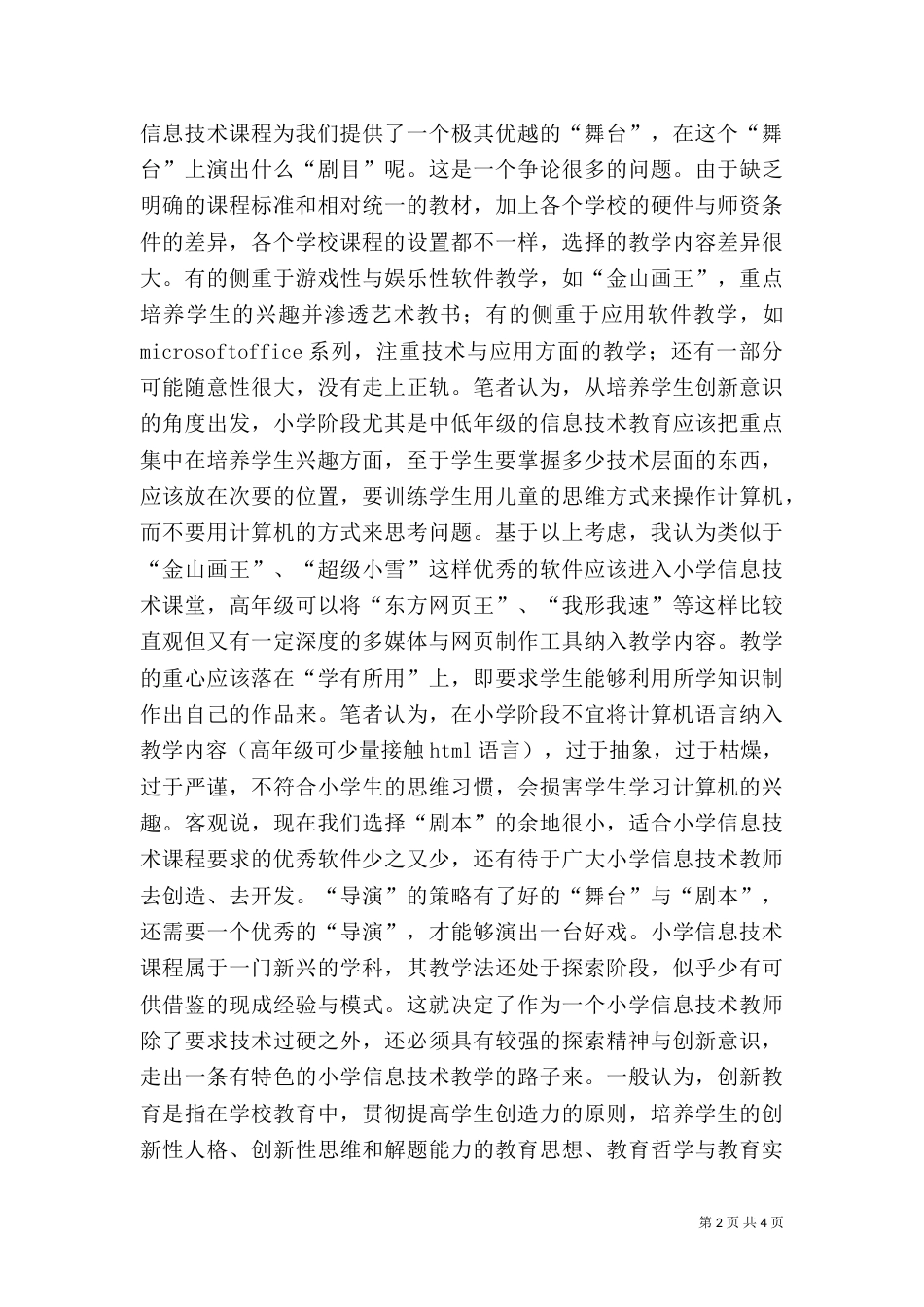 搭“信息”台 唱“创新”戏(一)_第2页